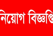 Photo of বেসরকারি সংস্থায় বড় নিয়োগ